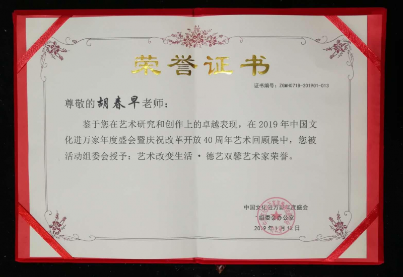 經(jīng)典書(shū)畫(huà)藝術(shù)獻(xiàn)禮全國(guó)兩會(huì)——胡春早