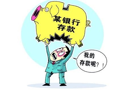 千萬存款5年后剩30元 儲戶訴銀行審查違規(guī)應擔責