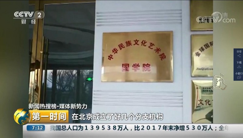 三天速成國學(xué)教授？雷人！揭秘非法社會組織的連環(huán)騙局！