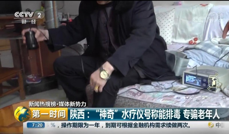 小心！這種“包治百病水療儀”專騙老人 很多人已上當(dāng)…