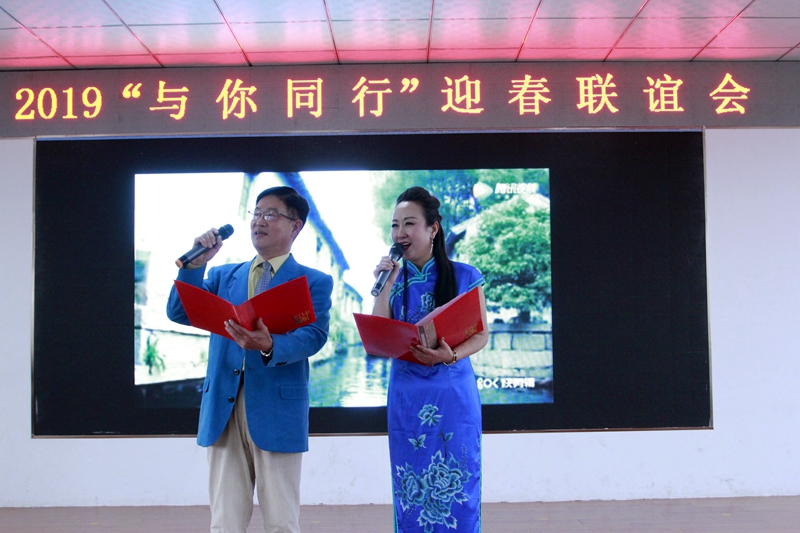 　　2019 “與你同行”迎春聯(lián)誼會