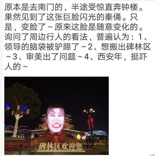 可隨意變臉的巨型秦俑現(xiàn)身西安 網(wǎng)友：挺嚇人的