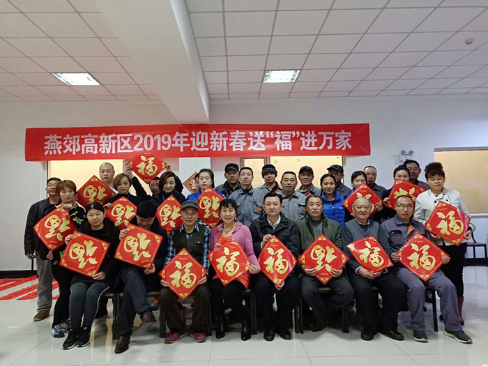 河北三河燕郊高新區(qū)第二屆送福進萬家惠民活動圓滿落幕 