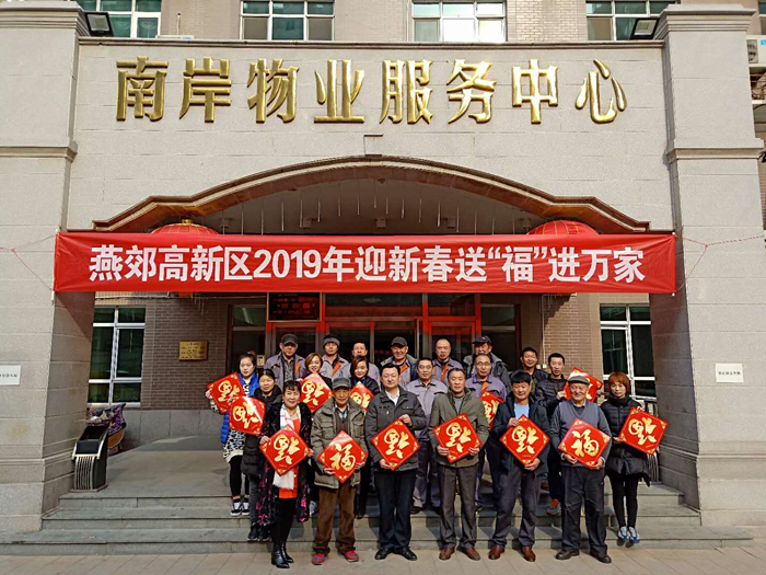 河北三河燕郊高新區(qū)第二屆送福進萬家惠民活動圓滿落幕 