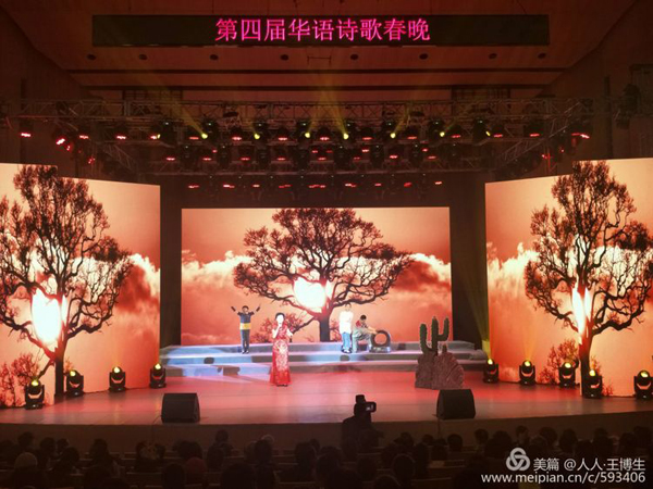 “詩(shī)與遠(yuǎn)方”2019年第四屆華語詩(shī)歌春晚在國(guó)家圖書館隆重舉行