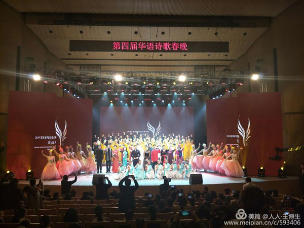 “詩(shī)與遠(yuǎn)方”2019年第四屆華語詩(shī)歌春晚在國(guó)家圖書館隆重舉行