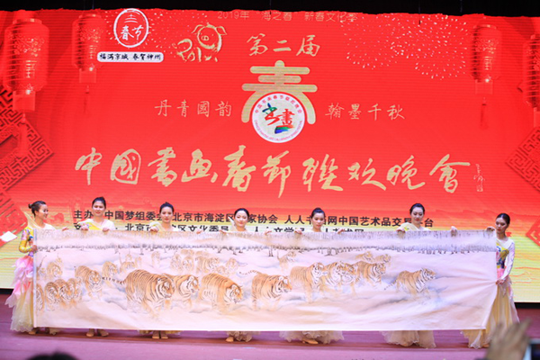 福滿京城，春賀神州——第二屆中國書畫春節(jié)聯(lián)歡晚會在北京舉行
