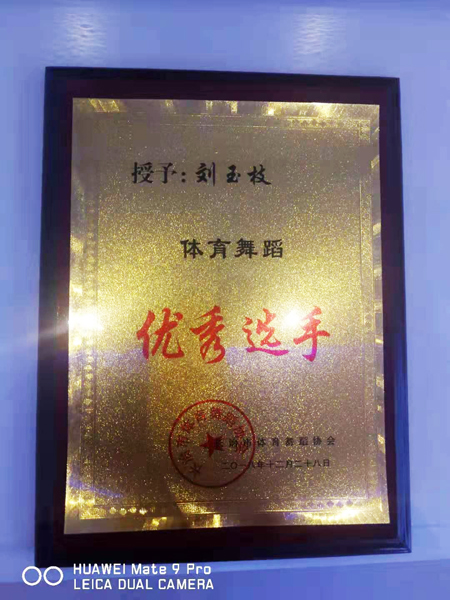 一枝獨(dú)秀——山西省長(zhǎng)子縣“舞時(shí)代”舞蹈培訓(xùn)機(jī)構(gòu)導(dǎo)師劉玉枝