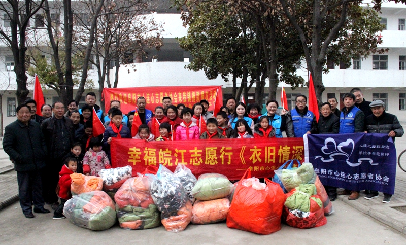 　攜手共進(jìn) 與愛同行《幸福皖江志愿行》衣舊情深之六