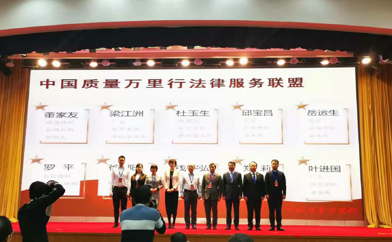 北京盈科（合肥）律師事務(wù)所管委會(huì)副主任羅平律師受邀在京參加中國(guó)質(zhì)量萬(wàn)里行發(fā)布會(huì)活動(dòng)