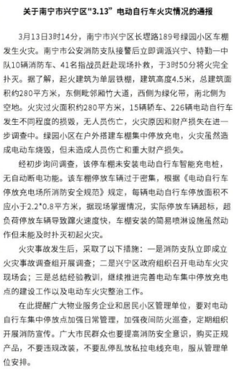 300輛電動車被燒毀現場