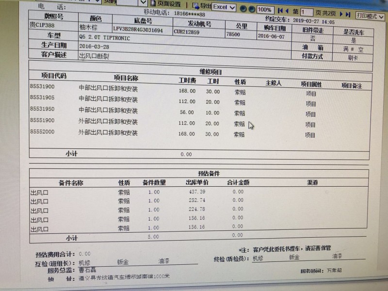 品牌汽車奧迪疑用劣質(zhì)塑料件