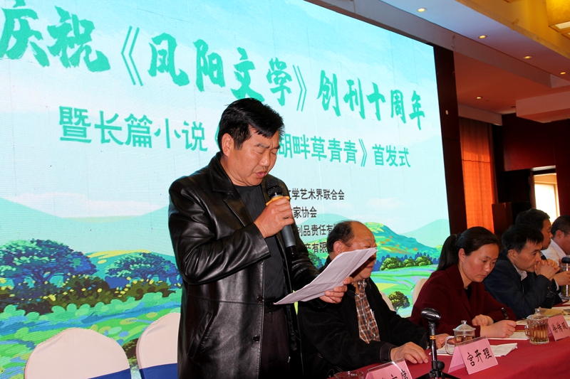 慶?！讹L(fēng)陽文學(xué)》創(chuàng)刊十周年暨“走淮河、看風(fēng)陽”大型采風(fēng)活動