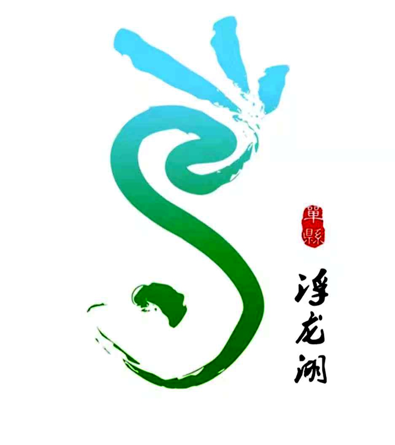  淺游單縣記