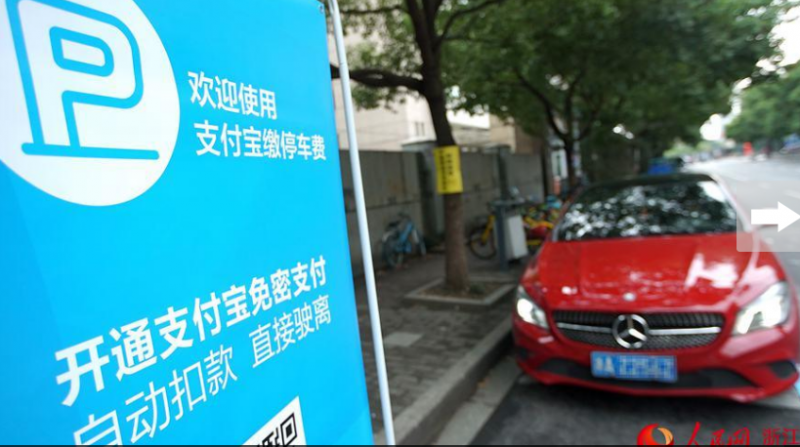 杭州：無感停車，可先離場(chǎng)后繳費(fèi)