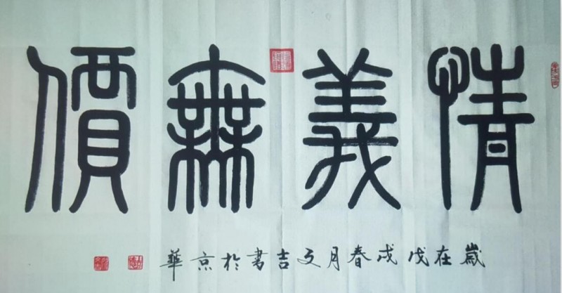 姚文吉先生的內(nèi)畫藝術(shù)及書畫人生