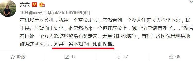 著名編劇六六機(jī)場(chǎng)被搶座，發(fā)地域黑言論引極大爭(zhēng)議