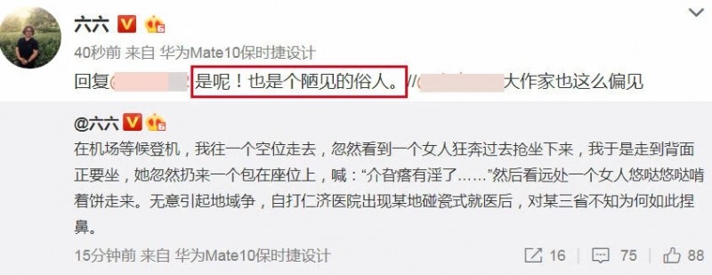 著名編劇六六機(jī)場(chǎng)被搶座，發(fā)地域黑言論引極大爭(zhēng)議