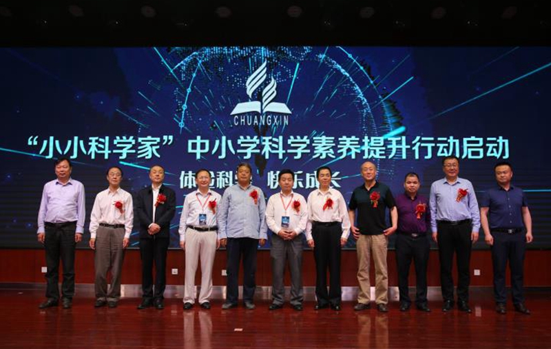 河北省中小學(xué)科學(xué)素養(yǎng)提升行動(dòng)正式啟動(dòng)