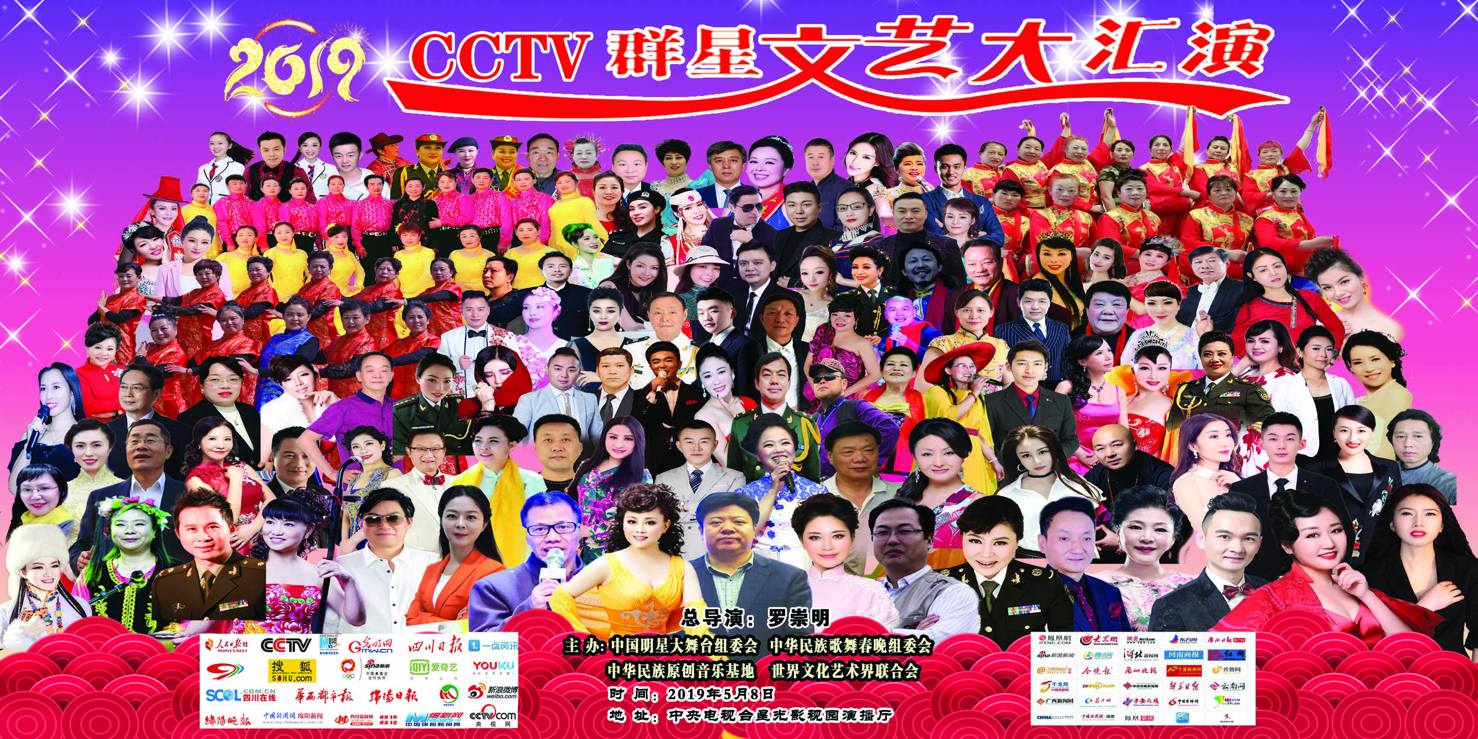 “明星大舞臺(tái)，歌唱新時(shí)代，踐行中國(guó)夢(mèng)”群星匯演亮相中央電視臺(tái)星光影視園