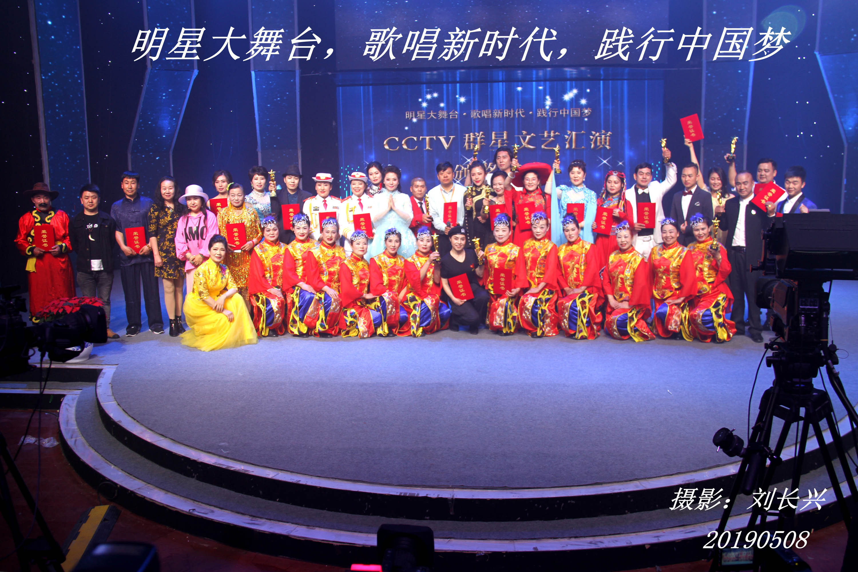 “明星大舞臺(tái)，歌唱新時(shí)代，踐行中國(guó)夢(mèng)”群星匯演亮相中央電視臺(tái)星光影視園