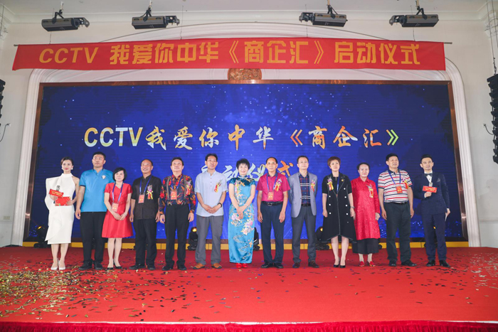 CCTV我愛你中華《商企匯》、315記者攝影家網(wǎng)廣東站上線啟動儀式舉行