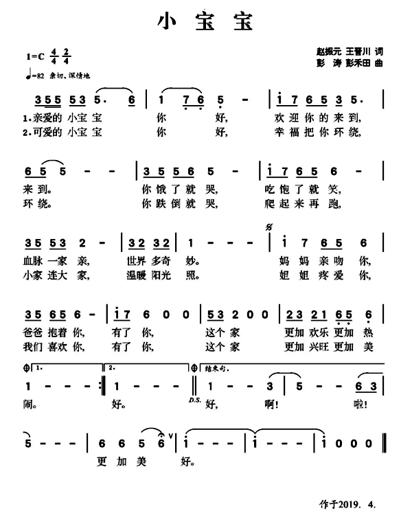 著名詩人、詞作家趙振元與著名作曲家彭濤“六一”前夕聯(lián)袂推出新作《小寶寶》