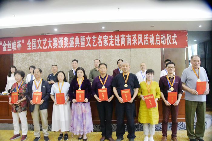 “作家報(bào)·金絲峽杯”全國優(yōu)秀文藝作品征評(píng)頒獎(jiǎng)典禮在陜西省商南縣隆重舉行