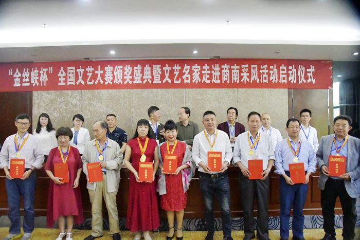 “作家報(bào)·金絲峽杯”全國優(yōu)秀文藝作品征評(píng)頒獎(jiǎng)典禮在陜西省商南縣隆重舉行