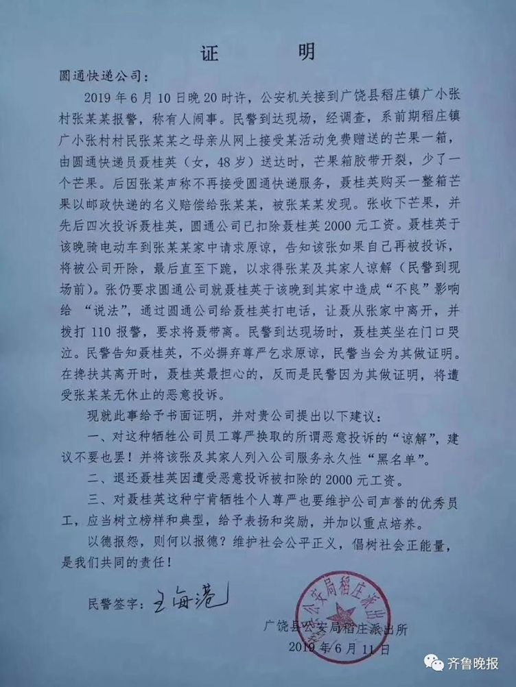 “因一個芒果逼快遞員下跪”事件反轉(zhuǎn)？投訴者：事出有因，將申請復(fù)議