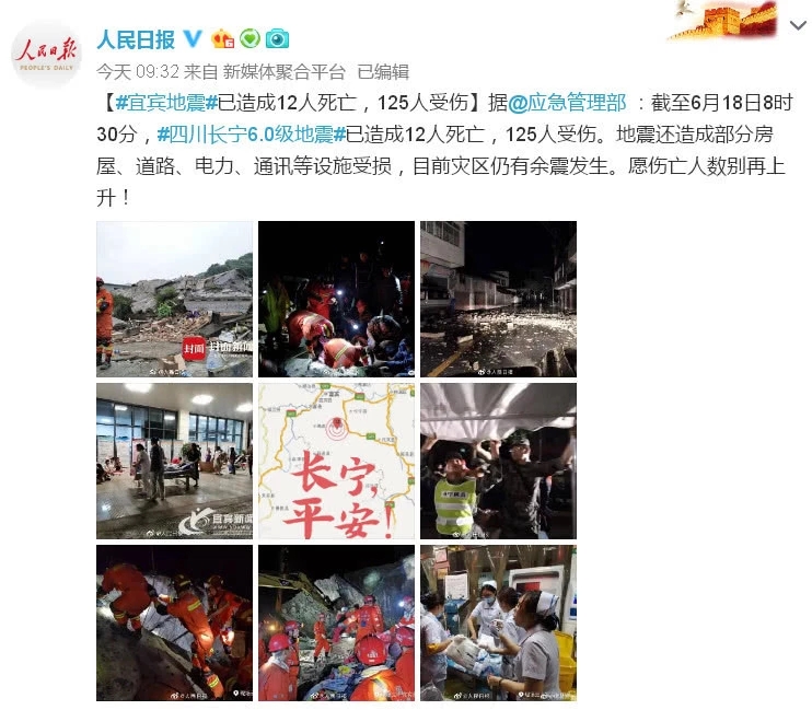 眾明星發(fā)文為宜賓祈福，黃曉明率先為災(zāi)區(qū)捐款20萬元