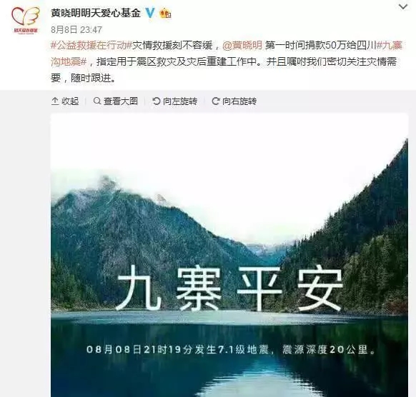 眾明星發(fā)文為宜賓祈福，黃曉明率先為災(zāi)區(qū)捐款20萬元