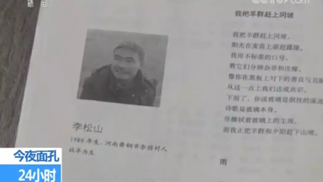 放羊的詩(shī)人上了中央電視臺(tái)