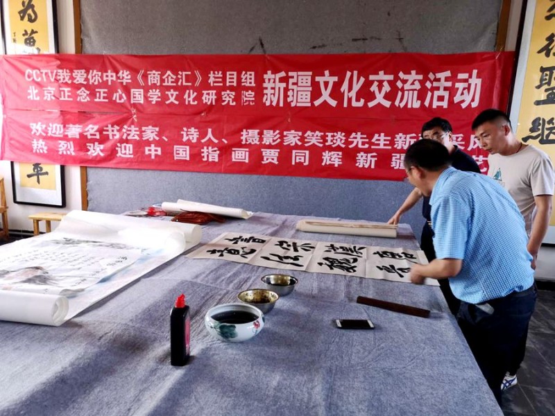北京正念正心國(guó)學(xué)研究院到新疆書(shū)畫(huà)文化交流