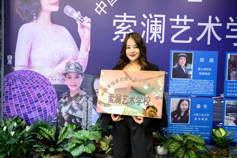 中國(guó)樂(lè)壇雜志社理事會(huì)遼寧優(yōu)秀節(jié)目海選基地索瀾藝術(shù)學(xué)校盛大開(kāi)業(yè)