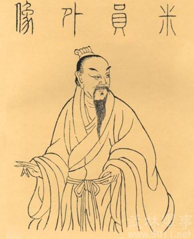 尋訪米芾
