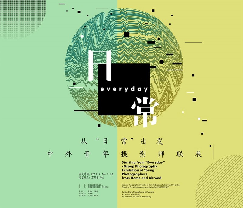 “日?！薄型馇嗄陻z影師聯(lián)展在京開展
