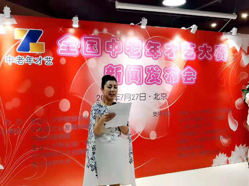 《全國(guó)中老年才藝大賽》新聞發(fā)布會(huì)在北京召開(kāi)