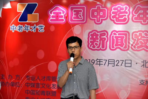 《全國(guó)中老年才藝大賽》新聞發(fā)布會(huì)在北京召開(kāi)