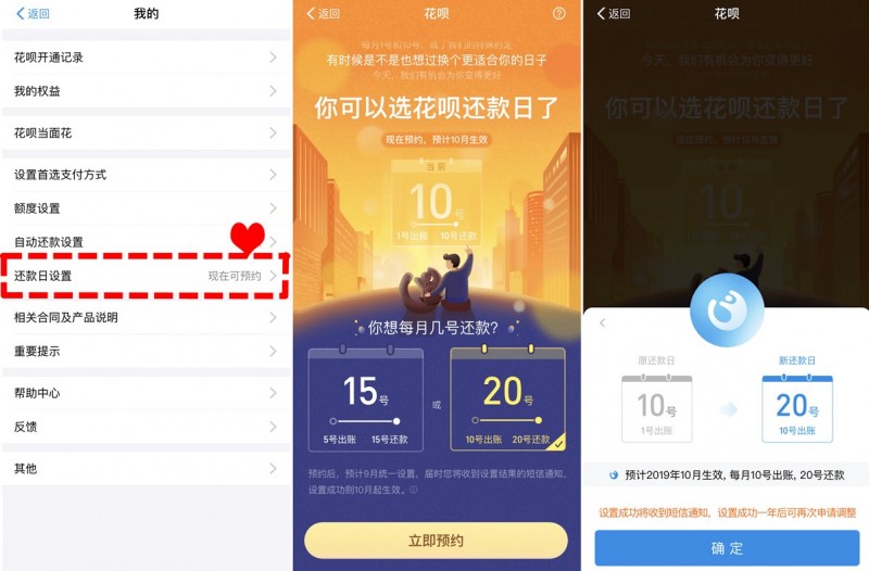 終于等到你，花唄可以預(yù)約調(diào)整還款日了!