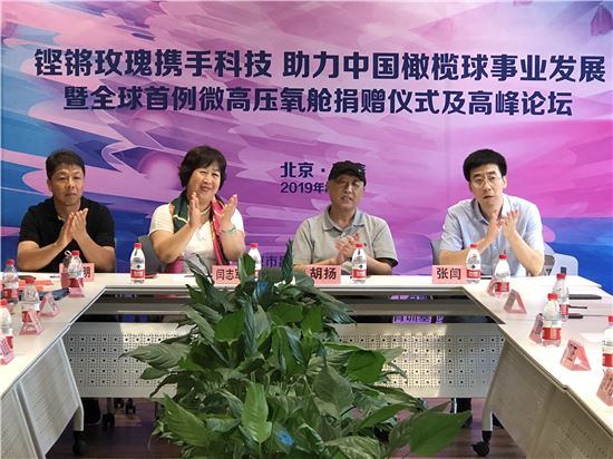鏗鏘玫瑰攜手科技 助力中國(guó)橄欖球事業(yè)發(fā)展暨全球首例微高壓氧艙捐贈(zèng)儀式及高端研討會(huì)在京舉辦