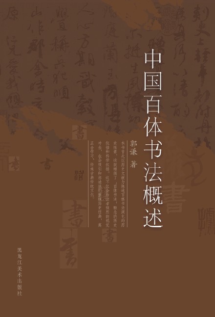 “百體書法”將在北京藝博會(huì)登場(chǎng)