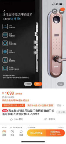 假指紋能解鎖 海爾、TCL宣傳活體指紋涉虛假宣傳