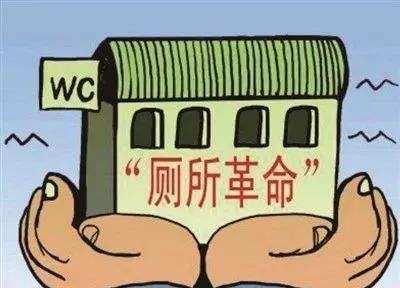 安排70億！農(nóng)業(yè)農(nóng)村部今年首次啟動農(nóng)村廁所革命獎補政策