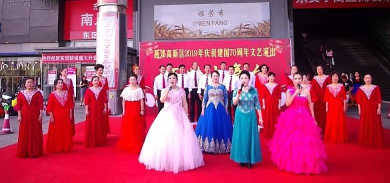 慶祝建國70華誕燕郊老年大學(xué) 聯(lián)誼演出走進(jìn)東貿(mào)社區(qū)