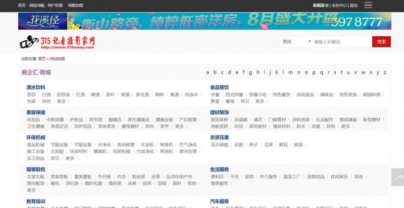 315記者攝影家網(wǎng)‘商企匯·商城’” 面向全國(guó)各類企業(yè)商家招商