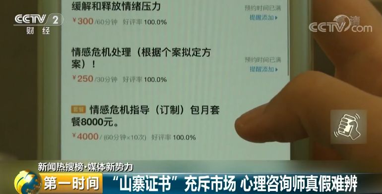 4年花40萬，還被威脅公開隱私錄音！心理咨詢背后亂象叢生