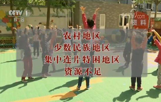 入園難、入園貴……幼兒園資源短缺難題怎么破？