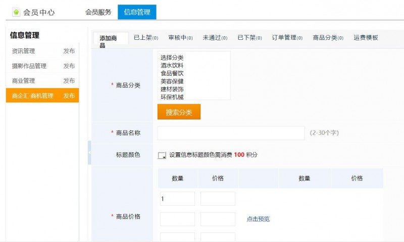 如何注冊315記者攝影家網(wǎng)會員發(fā)布信息