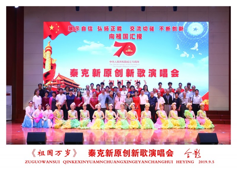 秦克新原創(chuàng)新歌演唱會(huì)《祖國萬歲》在淄博舉行